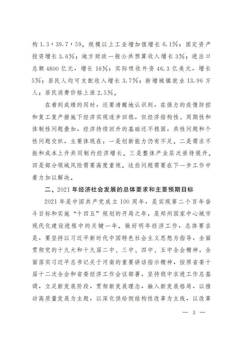 郑州市2021年国民经济和社会发展计划_02.jpg