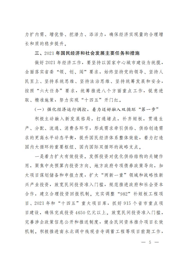 郑州市2021年国民经济和社会发展计划_04.jpg