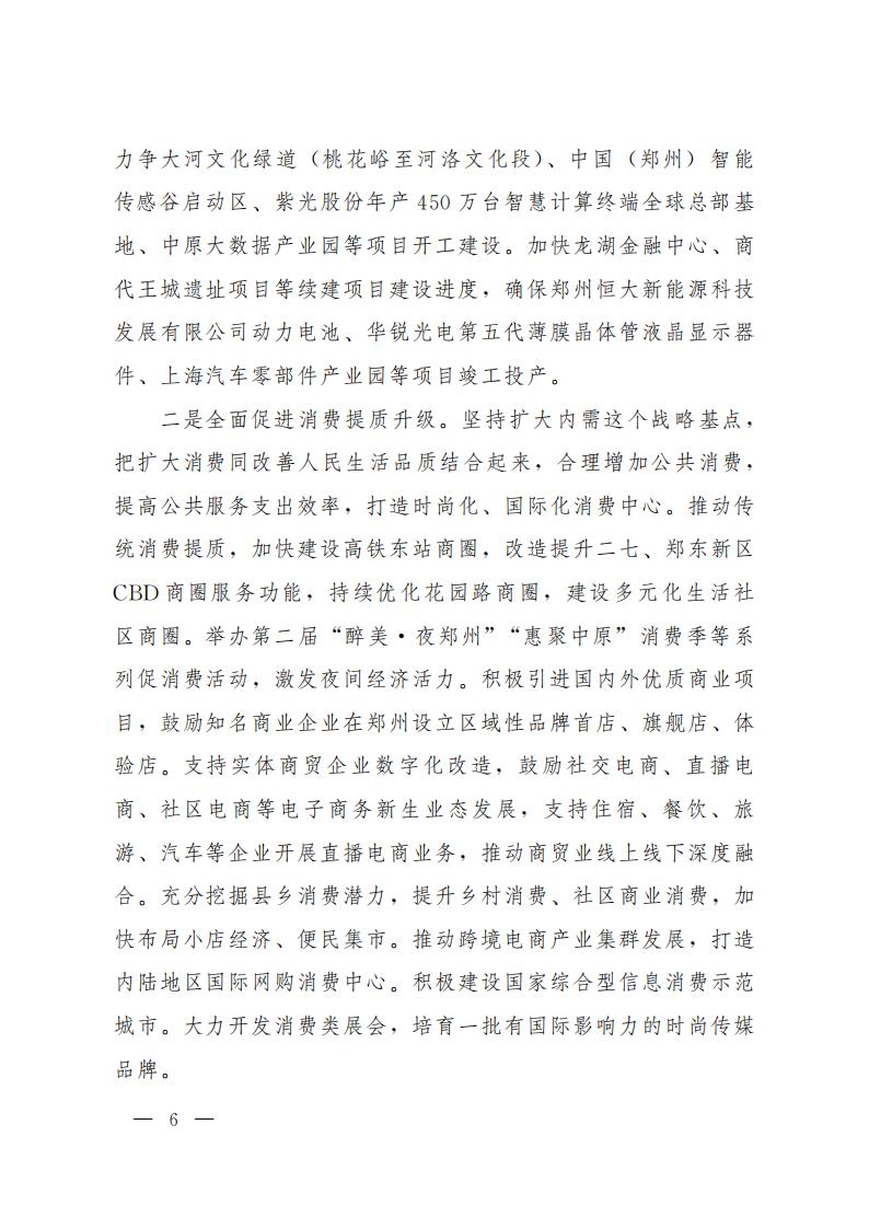 郑州市2021年国民经济和社会发展计划_05.jpg