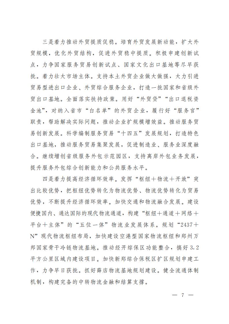郑州市2021年国民经济和社会发展计划_06.jpg