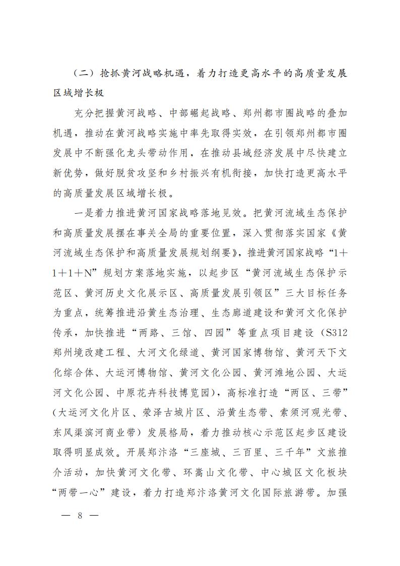 郑州市2021年国民经济和社会发展计划_07.jpg
