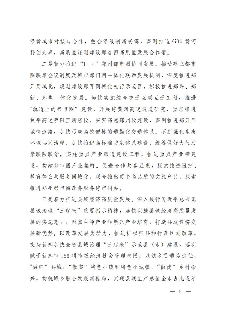 郑州市2021年国民经济和社会发展计划_08.jpg