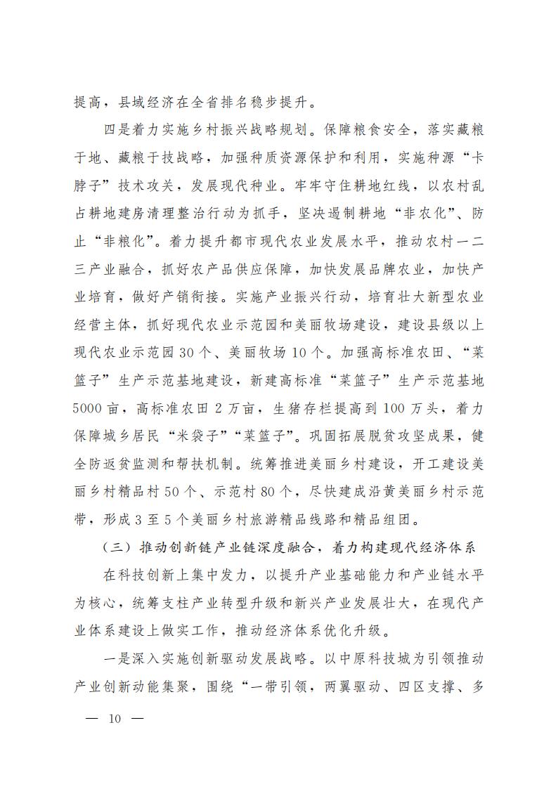 郑州市2021年国民经济和社会发展计划_09.jpg