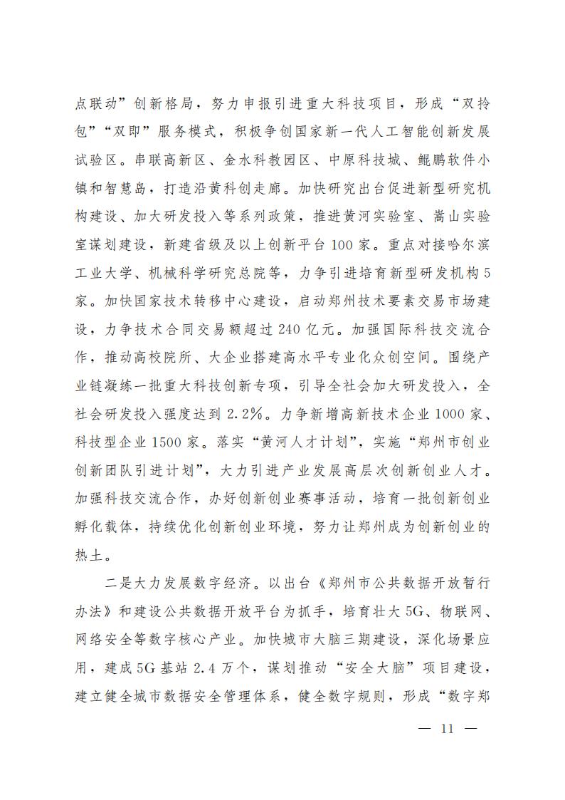郑州市2021年国民经济和社会发展计划_10.jpg