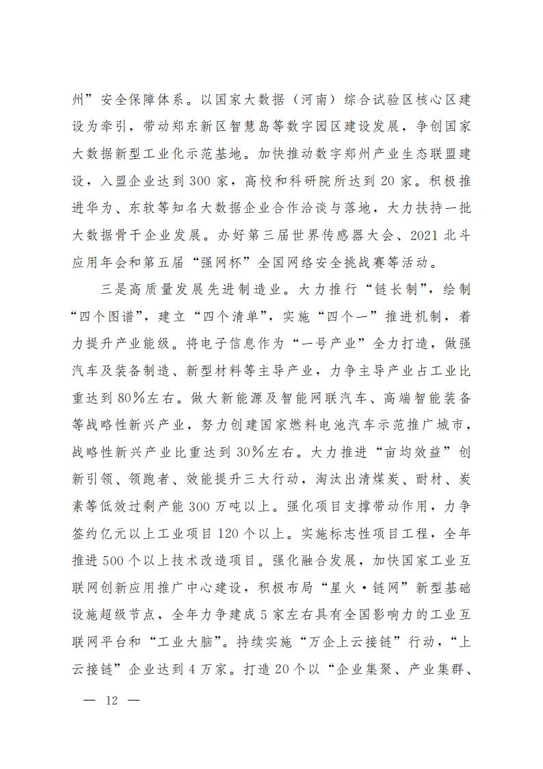 郑州市2021年国民经济和社会发展计划_11.jpg