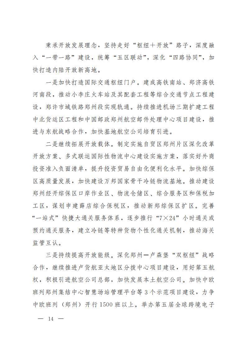 郑州市2021年国民经济和社会发展计划_13.jpg