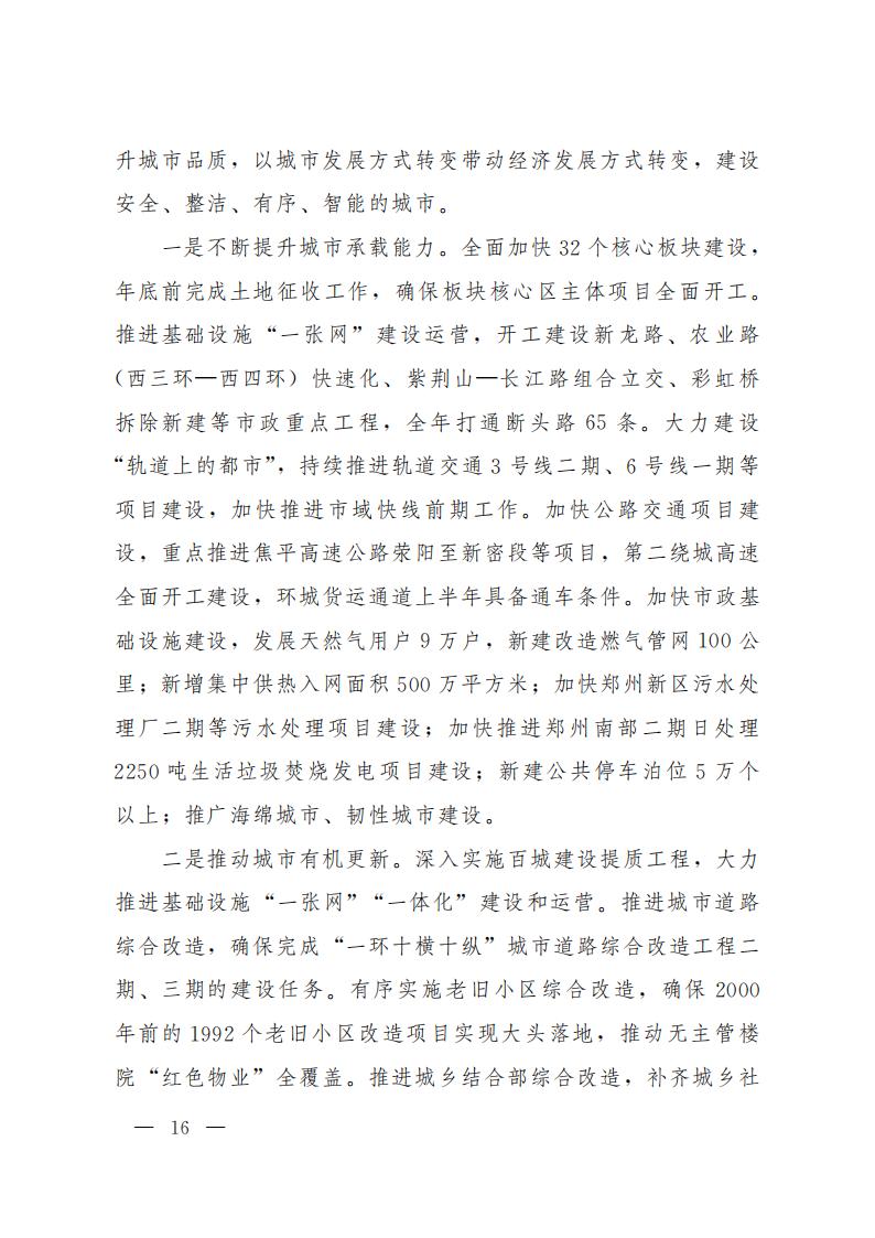 郑州市2021年国民经济和社会发展计划_15.jpg