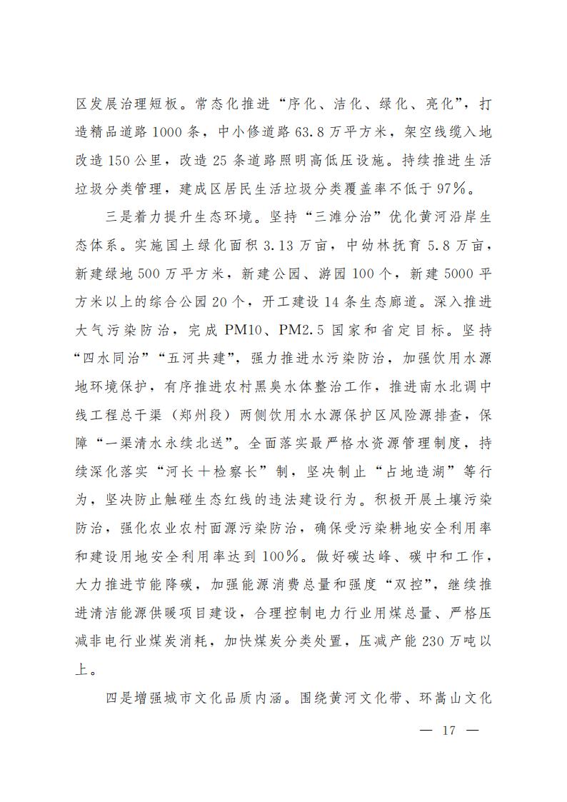 郑州市2021年国民经济和社会发展计划_16.jpg