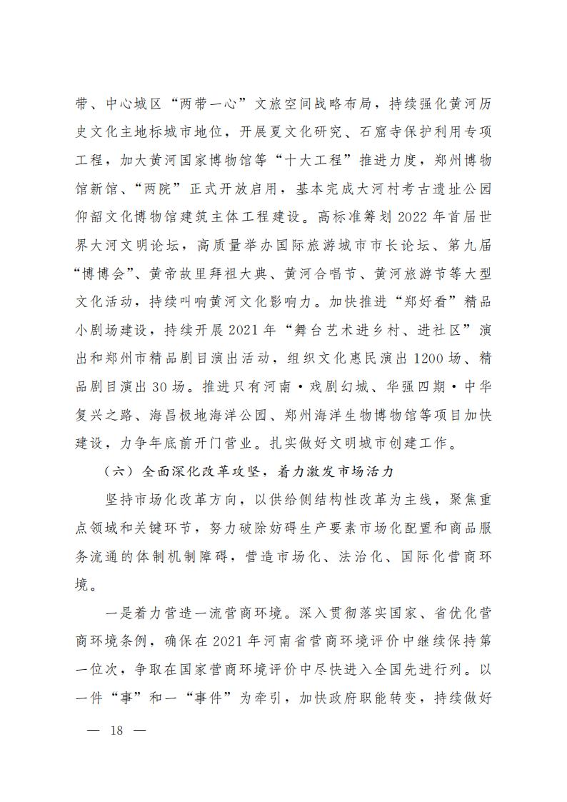 郑州市2021年国民经济和社会发展计划_17.jpg