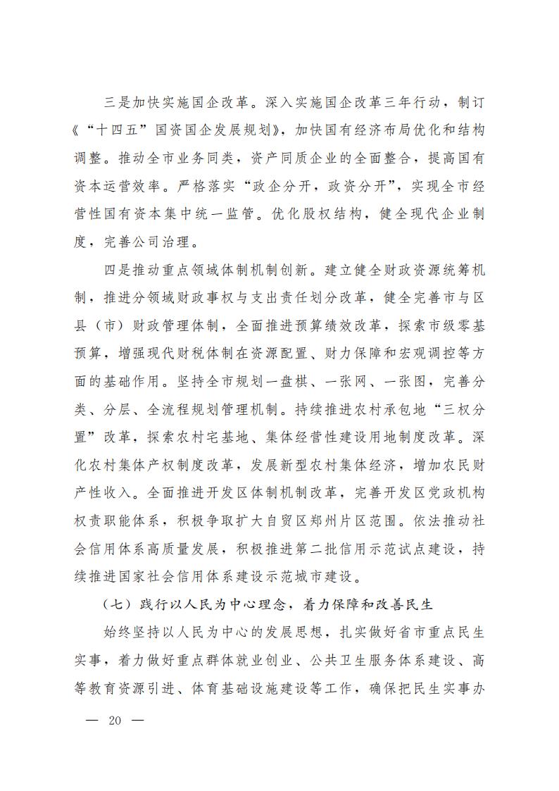郑州市2021年国民经济和社会发展计划_19.jpg