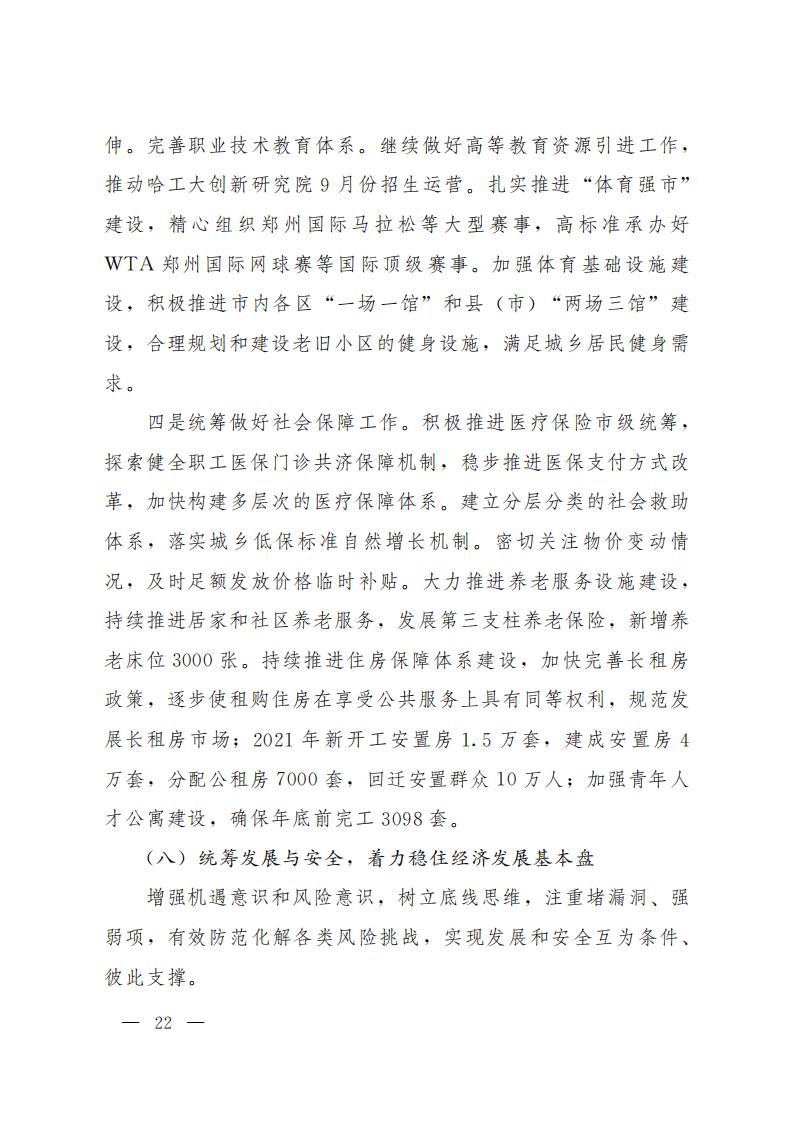 郑州市2021年国民经济和社会发展计划_21.jpg