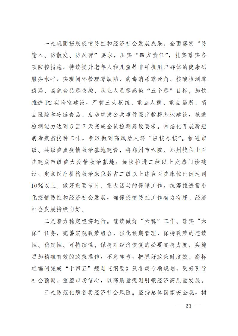 郑州市2021年国民经济和社会发展计划_22.jpg