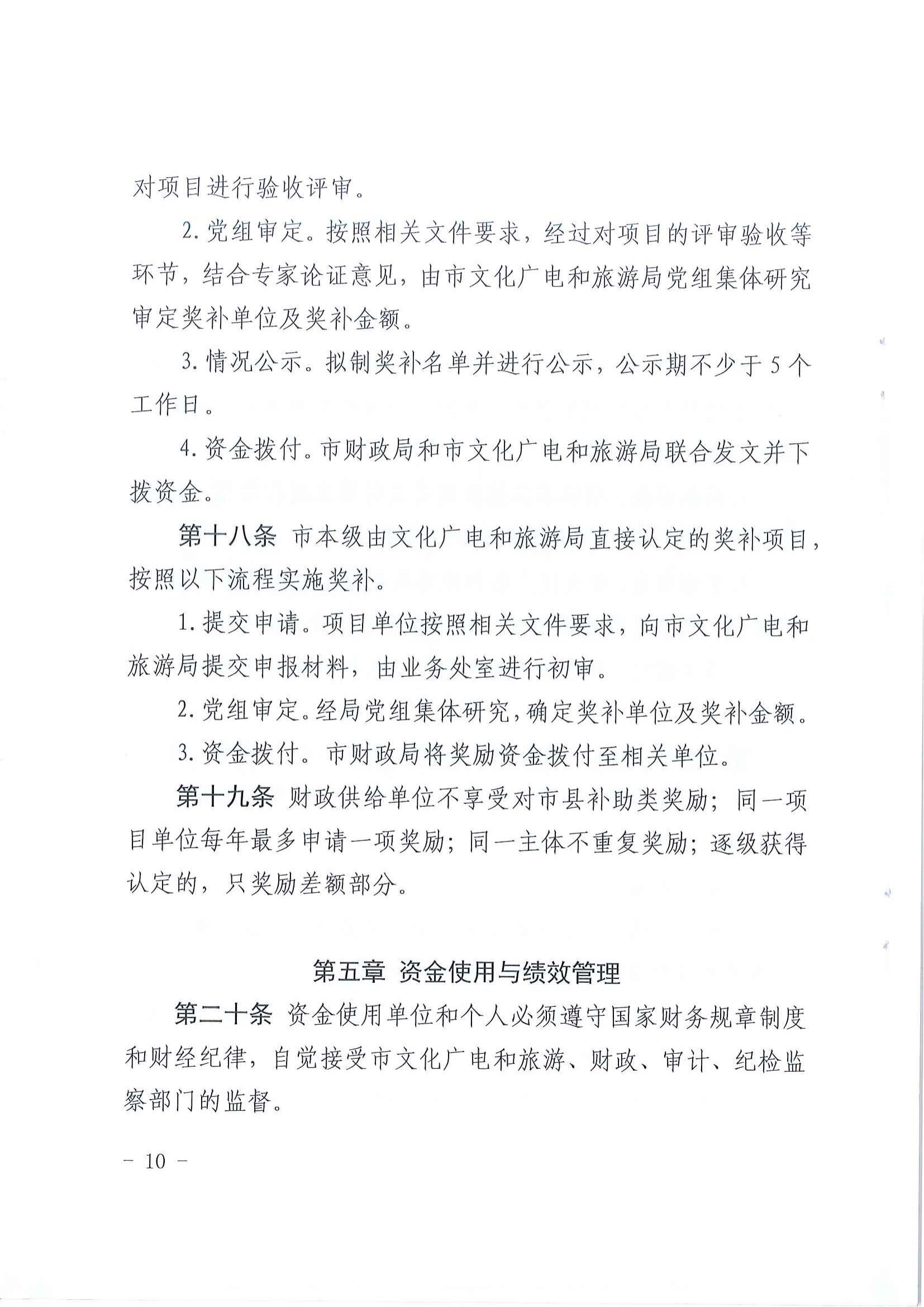 202203151647332384963852.jpg 郑州市建设文化旅游强市支持文化旅游融合发展实施细则(试行)_09.jpg